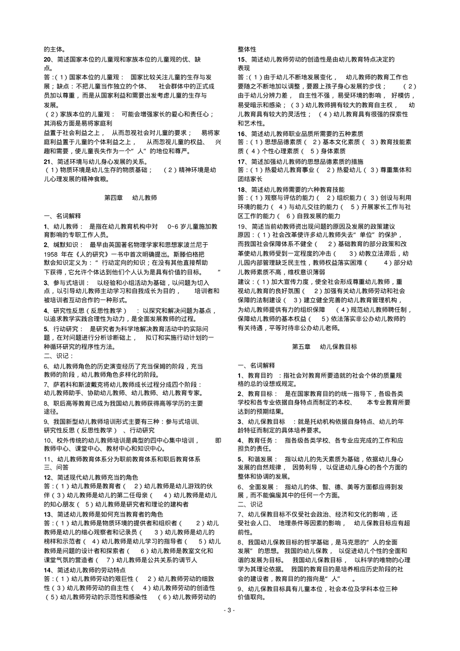 学前教育概论复习资料_第3页