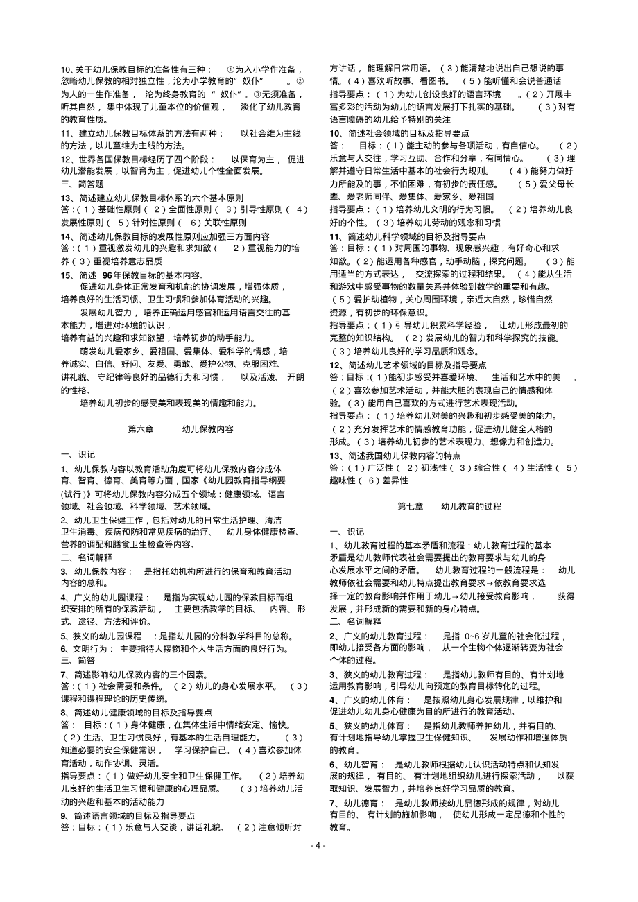 学前教育概论复习资料_第4页