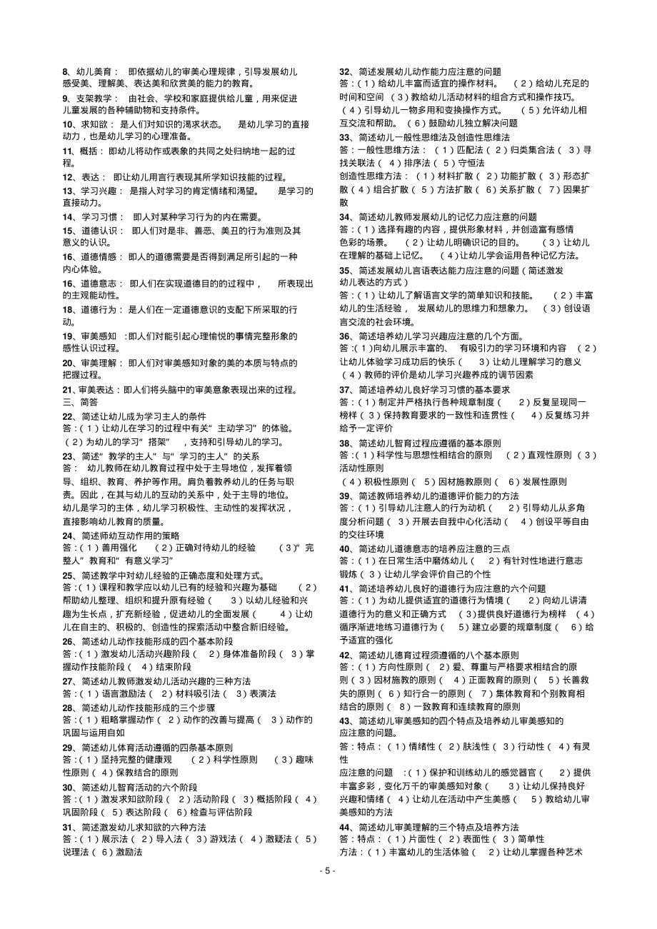 学前教育概论复习资料_第5页