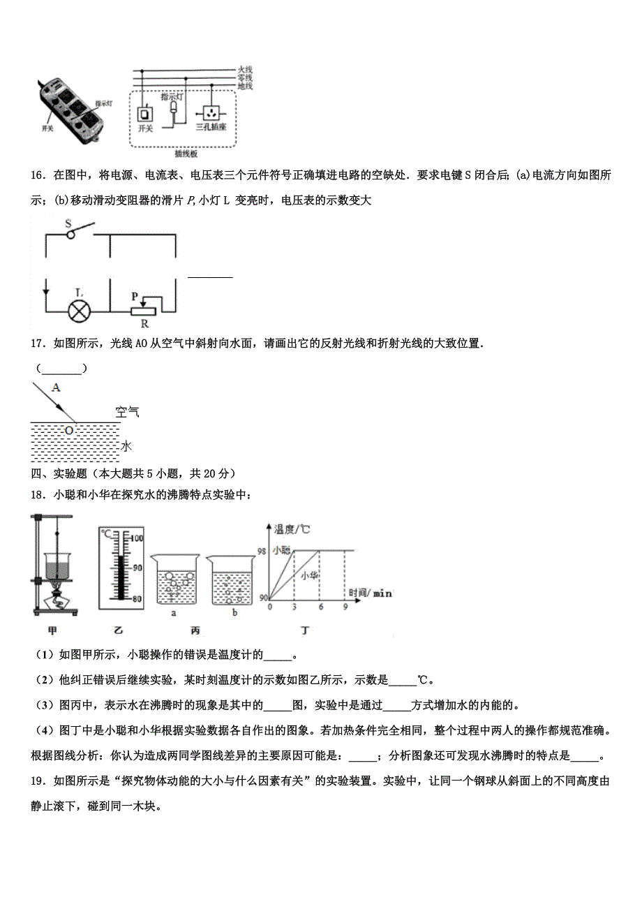 2021-2022学年北京市育才校十校联考最后物理试题含解析_第4页