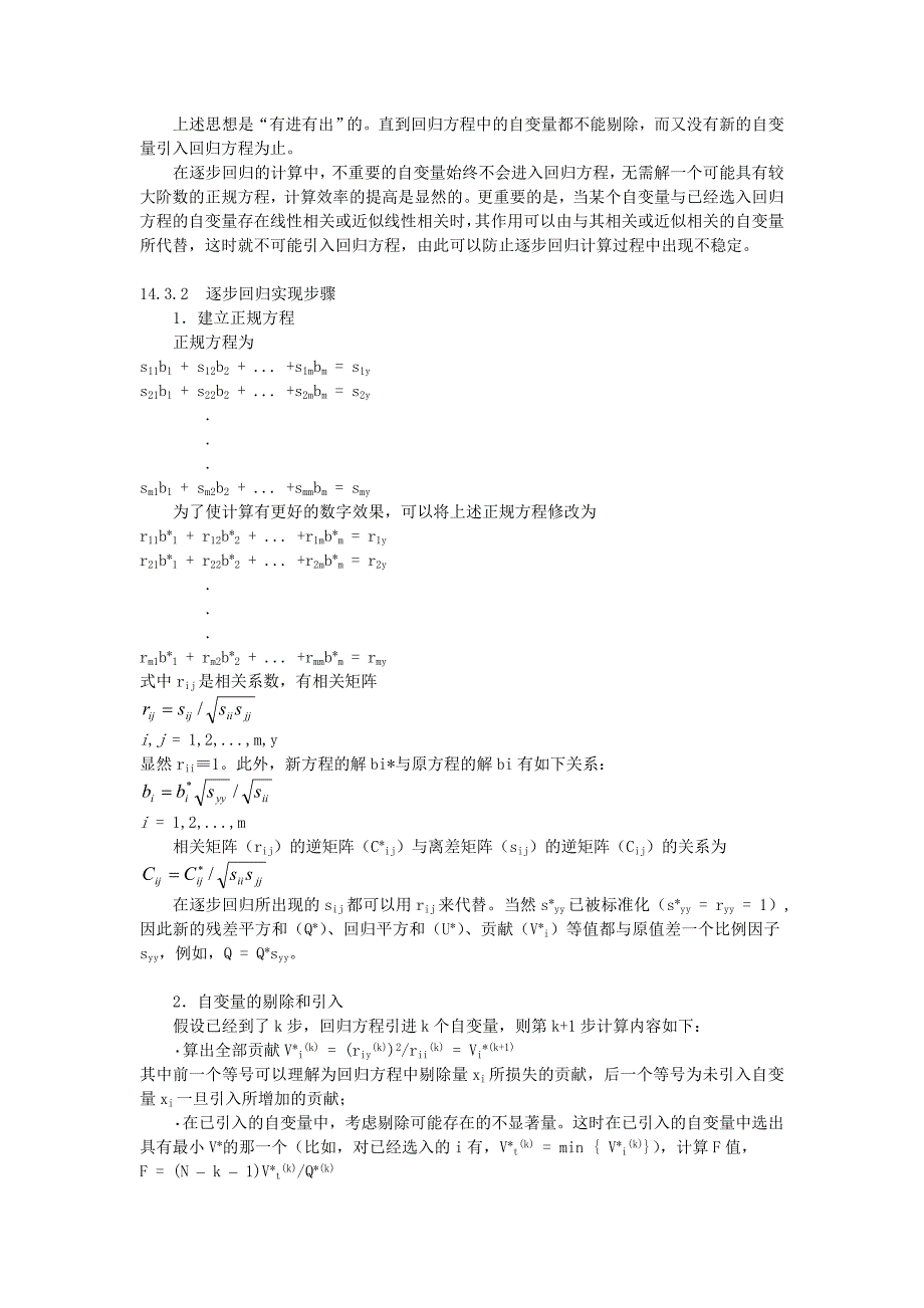 在建立多元线性回归方程时_第2页