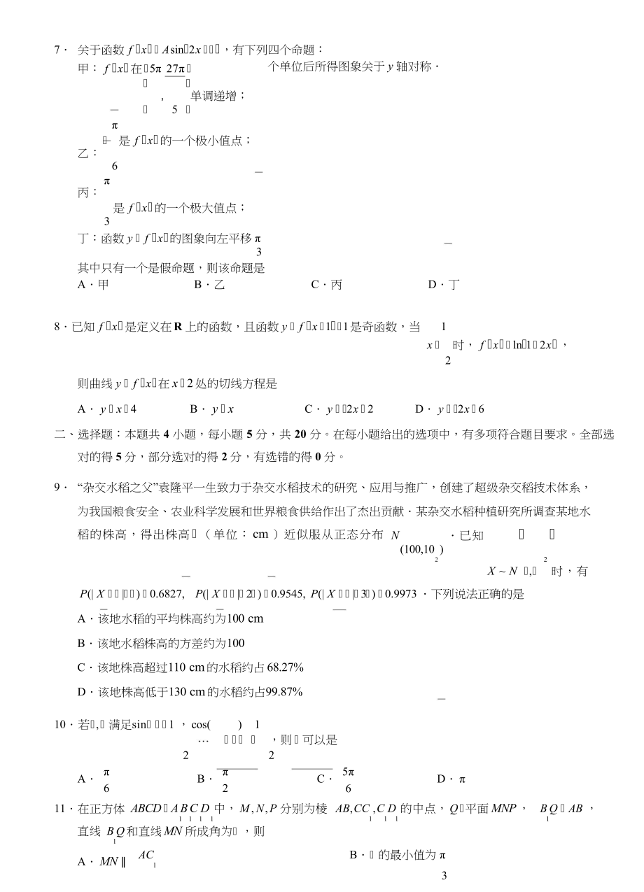 福建省2022年高三诊断性测试数学试题_第3页