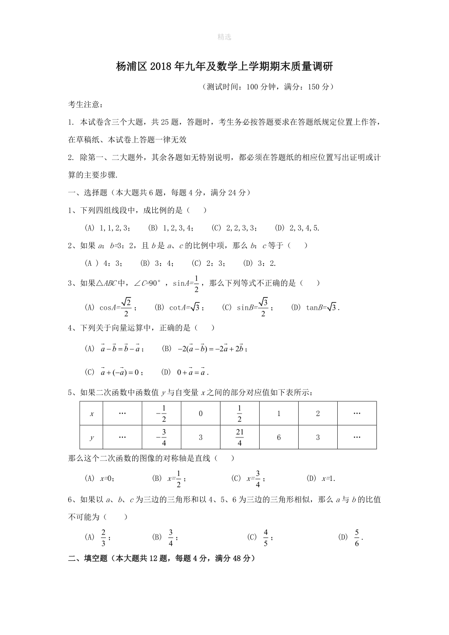 上海市杨浦区202X年九年级数学上学期期末质量调研试题_第1页