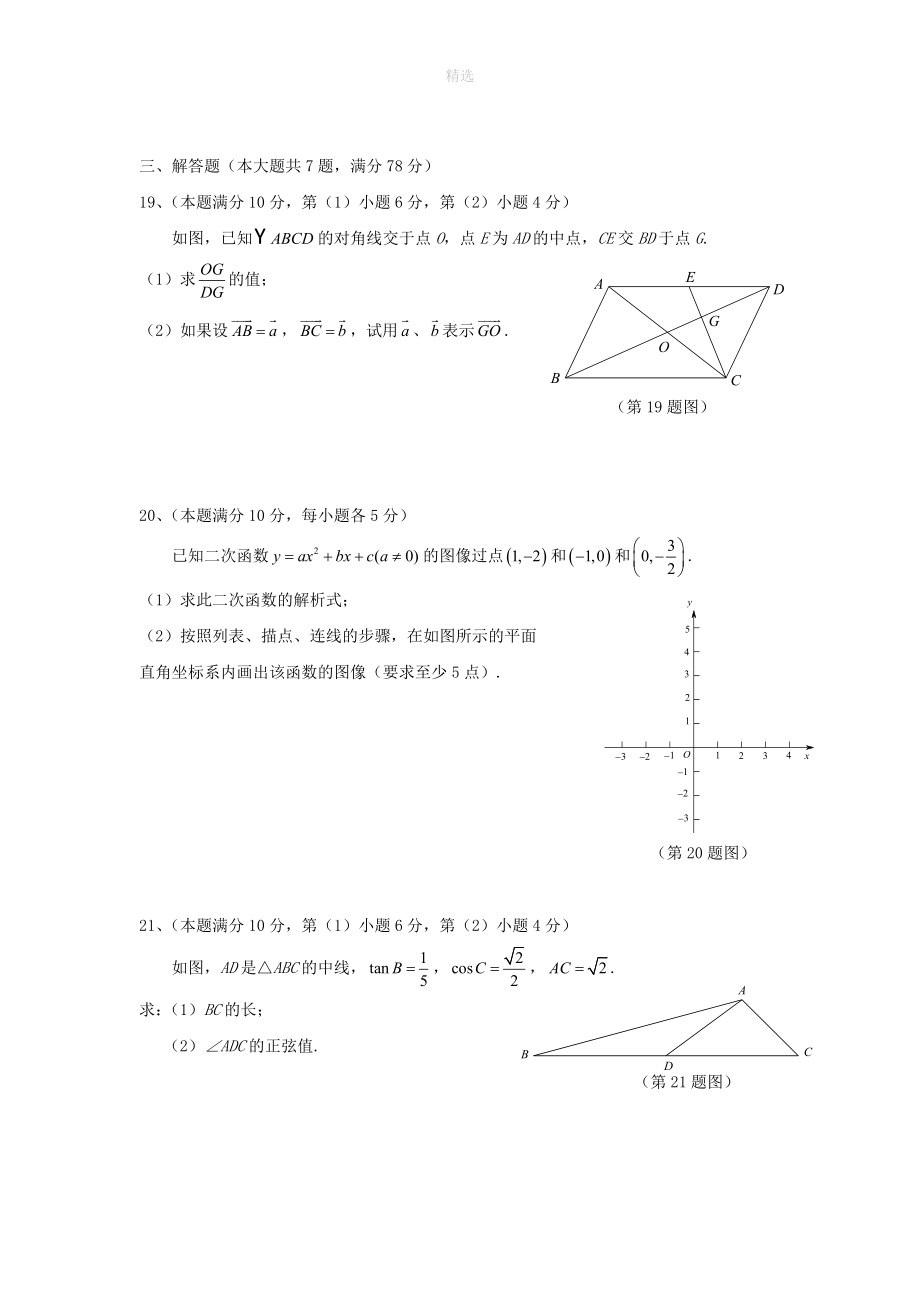 上海市杨浦区202X年九年级数学上学期期末质量调研试题_第3页