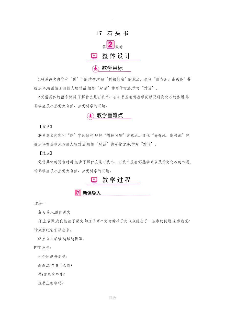 三年级语文上册第6单元17石头书（第2课时）教案苏教版_第1页