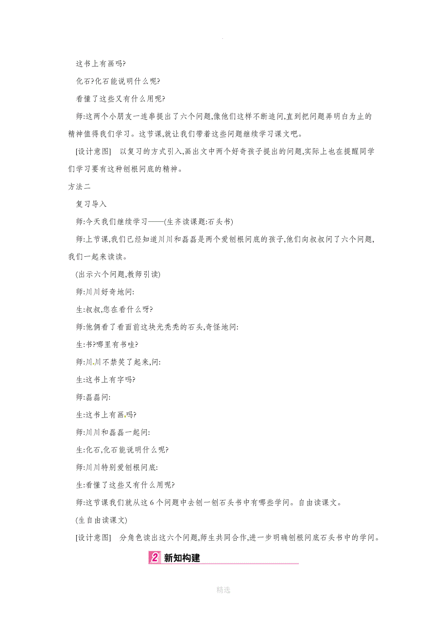 三年级语文上册第6单元17石头书（第2课时）教案苏教版_第2页