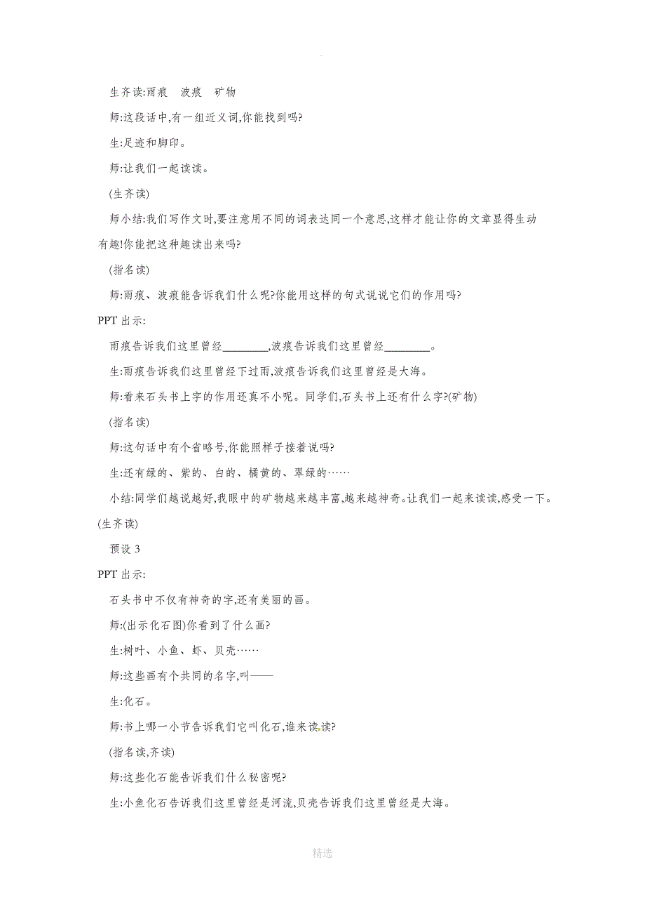 三年级语文上册第6单元17石头书（第2课时）教案苏教版_第4页