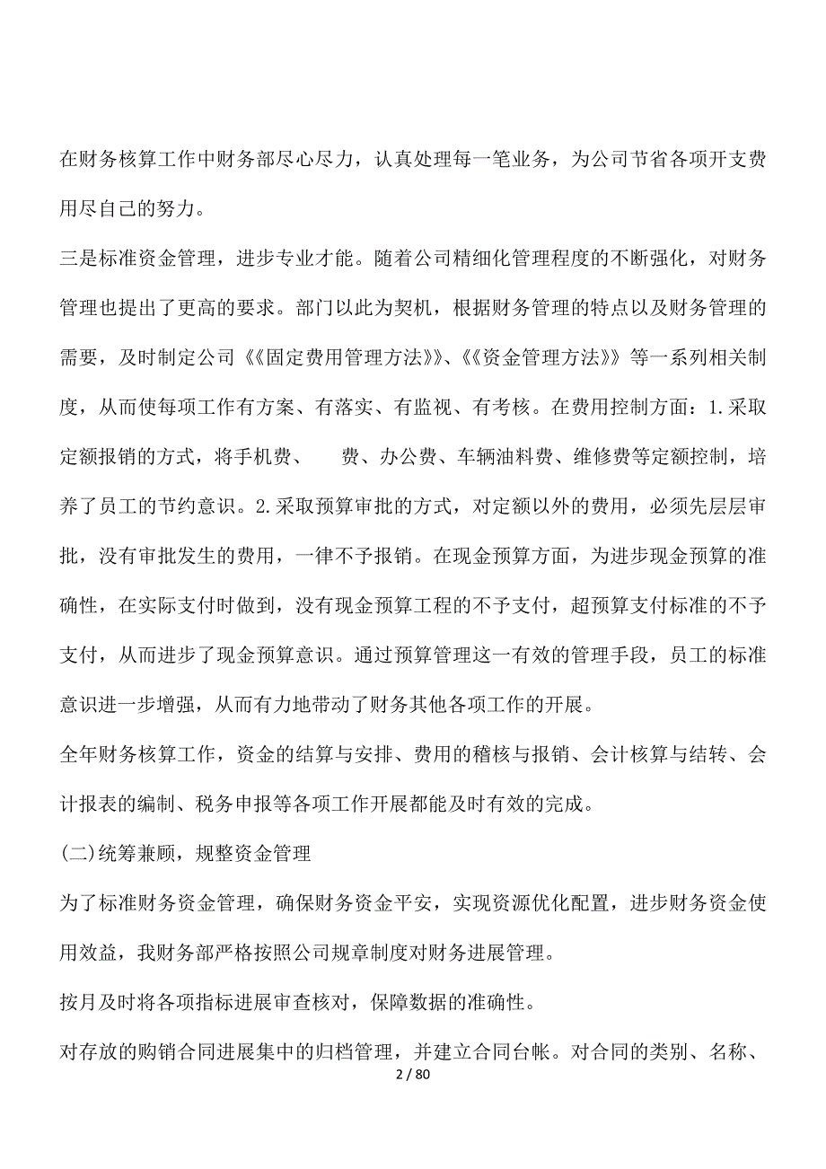 财务人员工作总结二十篇_第2页