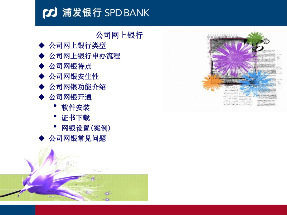 企业现金管理产品介绍(powerpoint 107页)_第3页