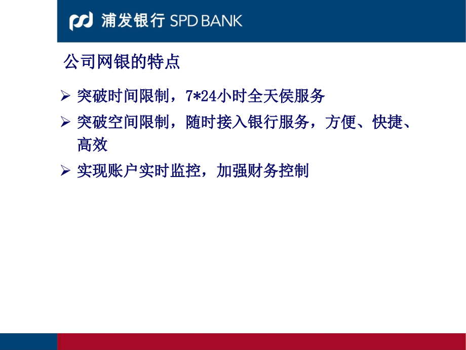 企业现金管理产品介绍(powerpoint 107页)_第5页