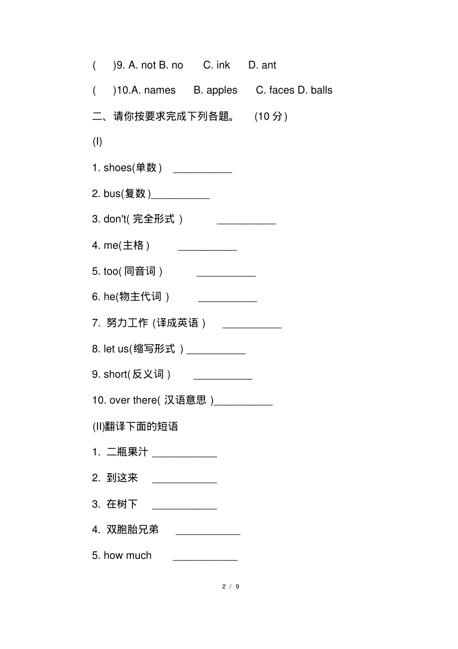 小学生英语模拟试卷及答案_第2页