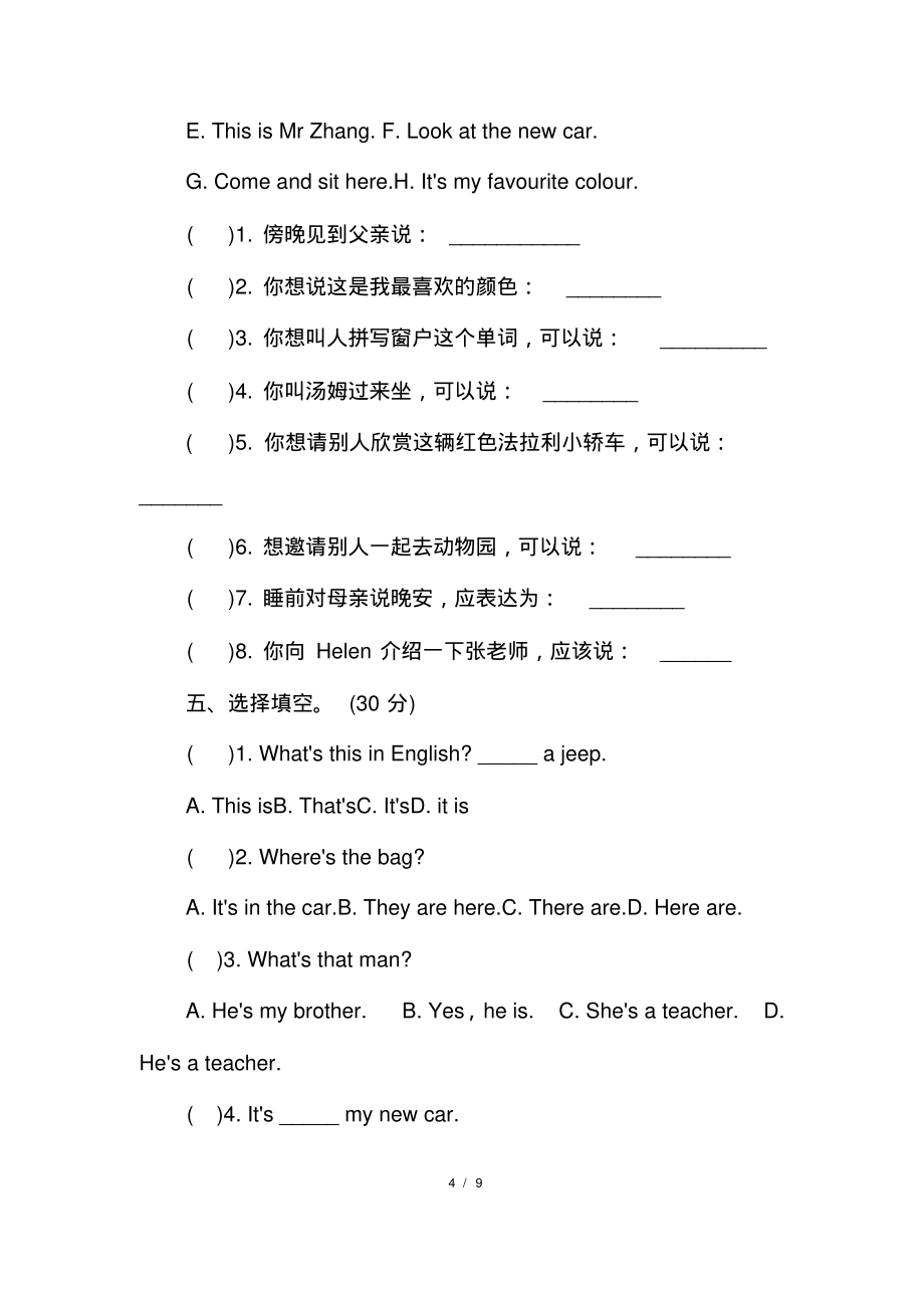 小学生英语模拟试卷及答案_第4页