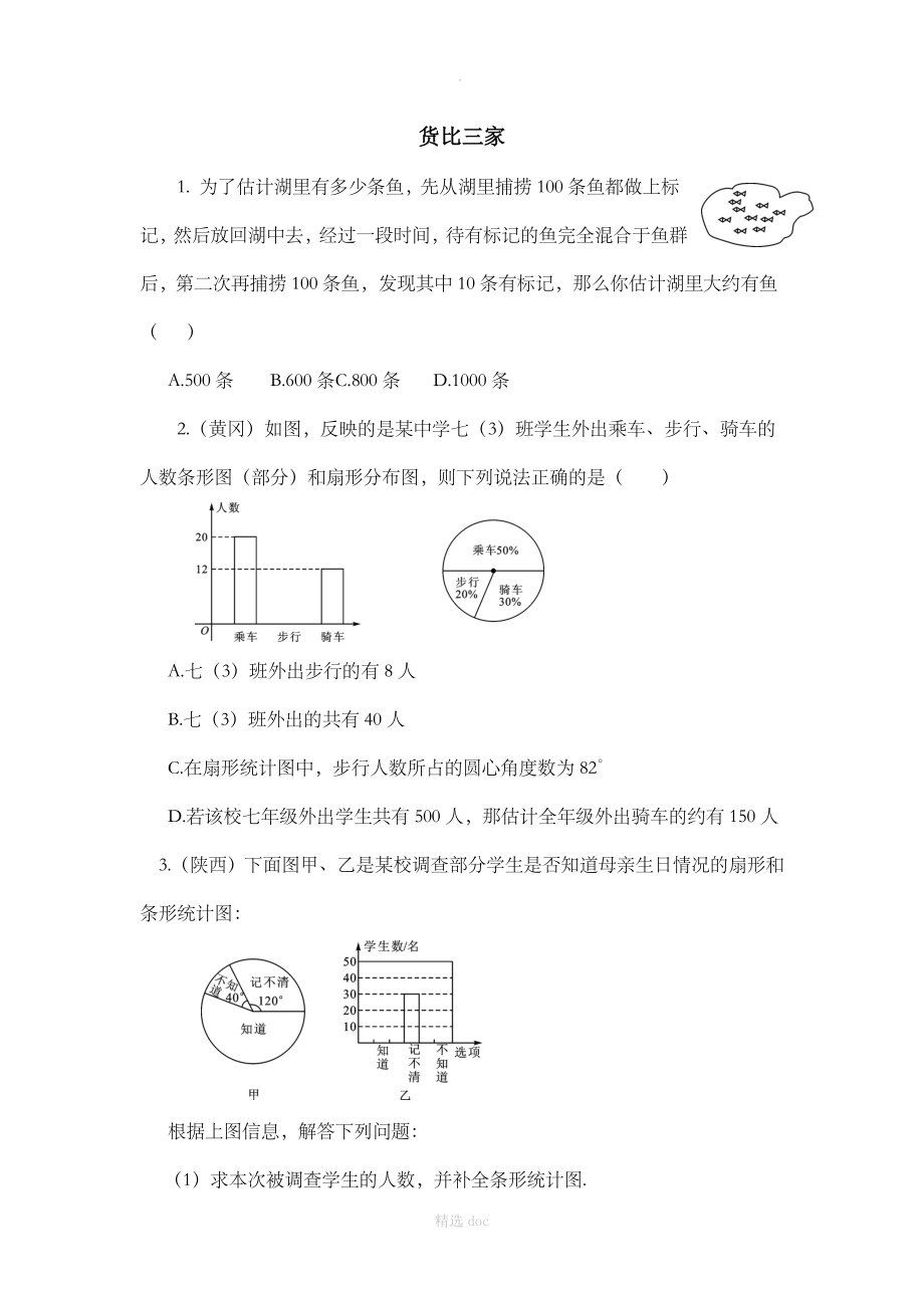 《货比三家》随堂练习_第1页