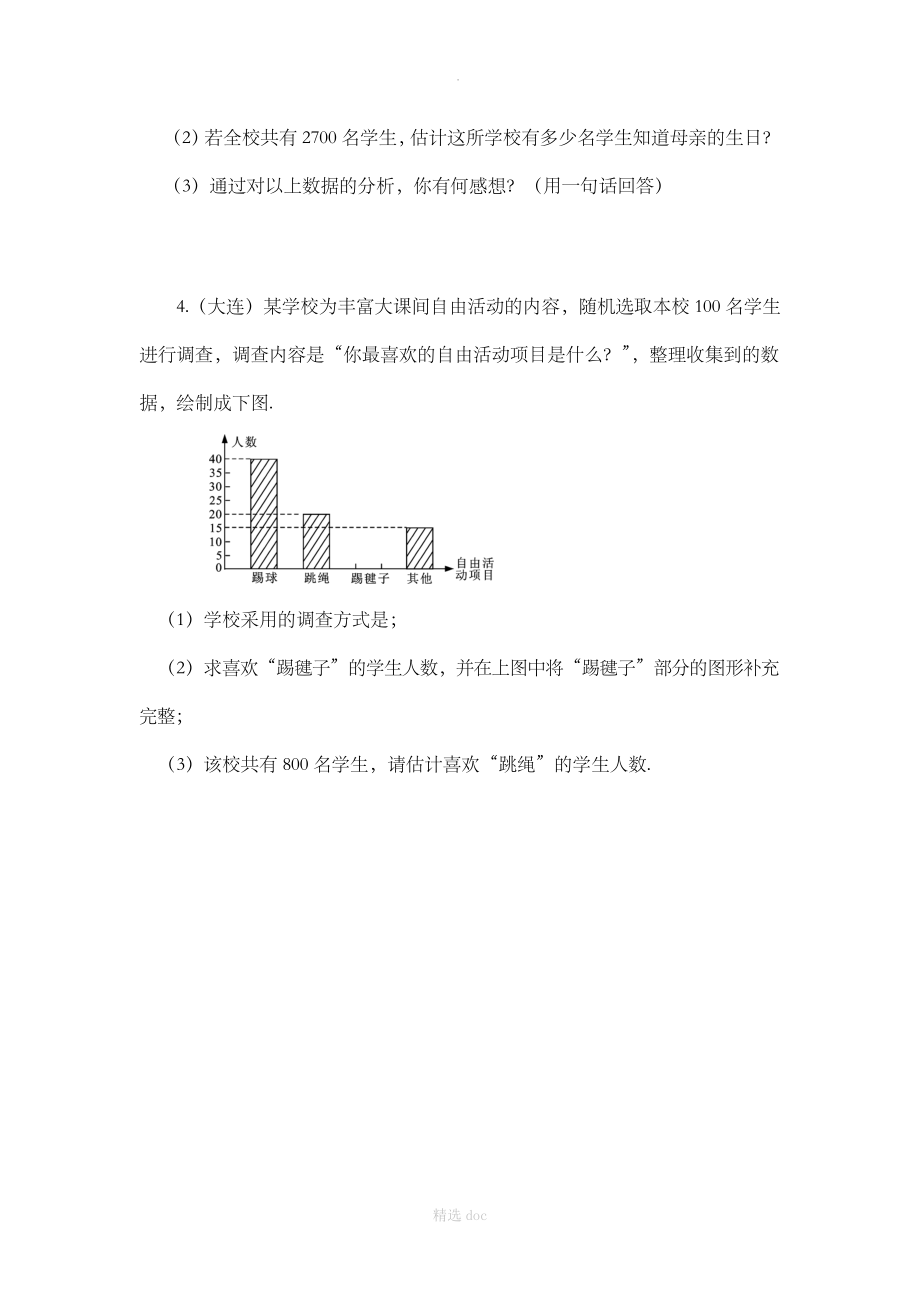 《货比三家》随堂练习_第2页