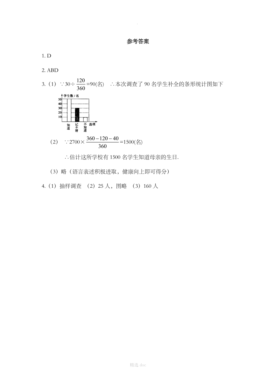 《货比三家》随堂练习_第3页