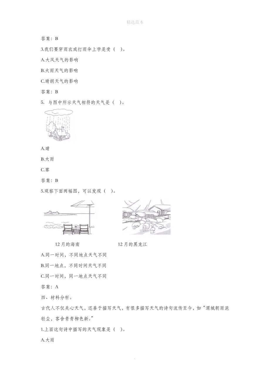 三年级科学上册天气1《我们关心天气》课堂检测教科版_第2页