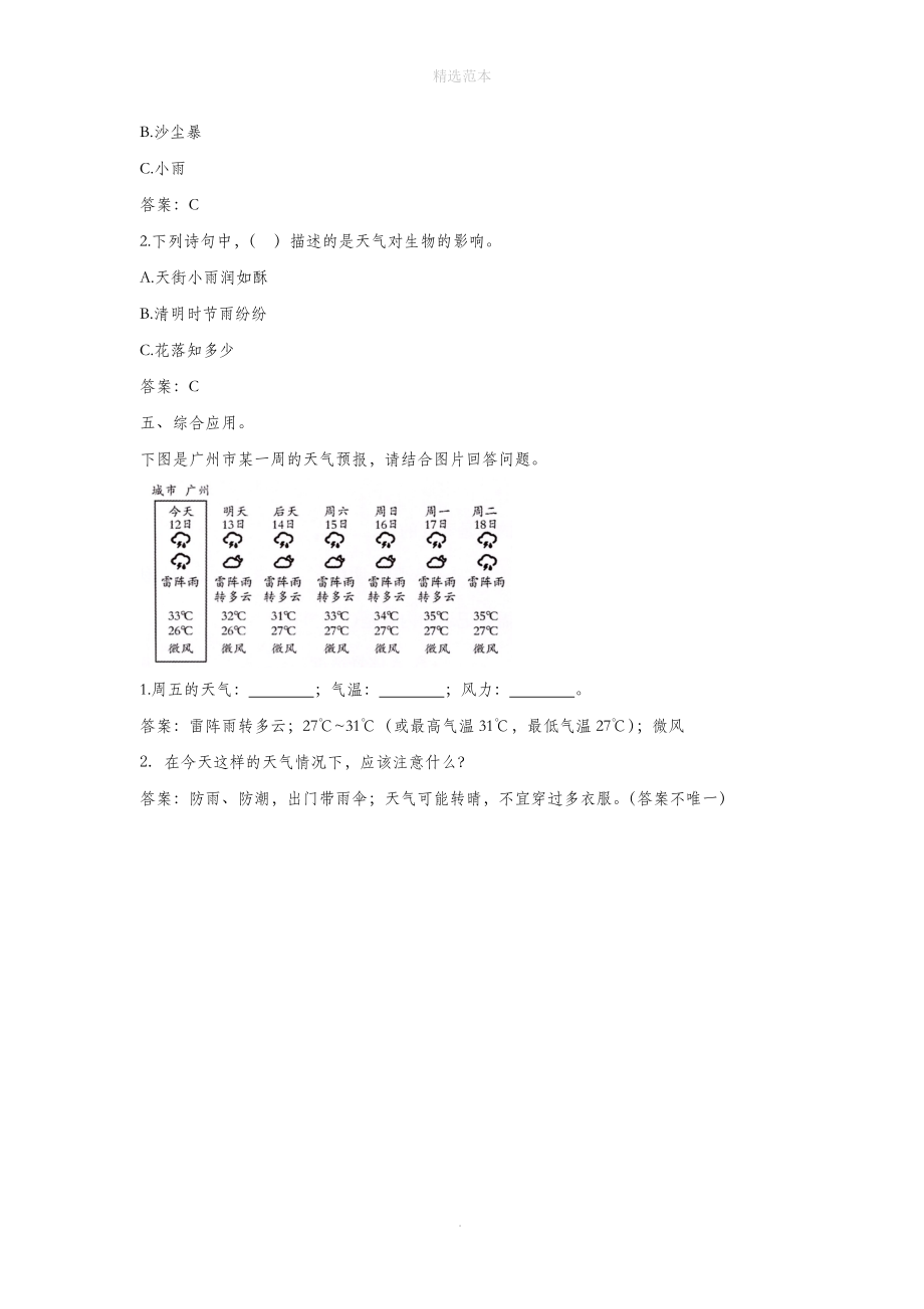 三年级科学上册天气1《我们关心天气》课堂检测教科版_第3页