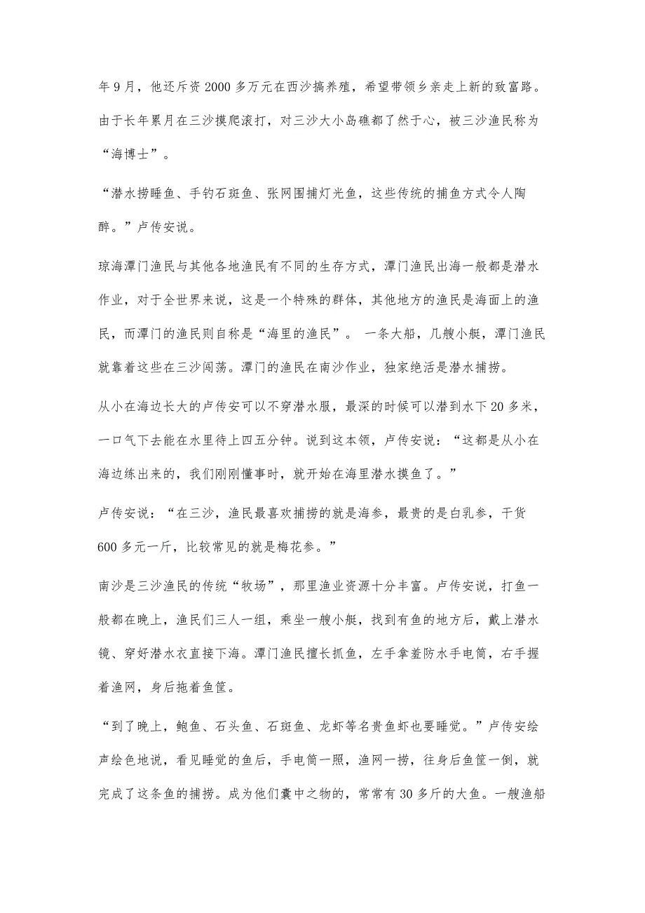 海博士三沙耕海谱新章_第3页