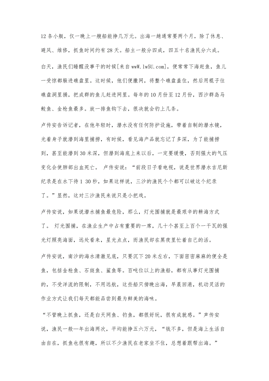 海博士三沙耕海谱新章_第4页