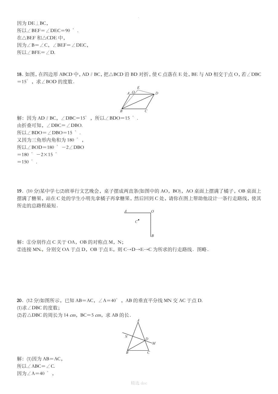 【北师大版】202X年春七下数学：第五章-生活中的轴对称-章末复习（含答案）_第5页