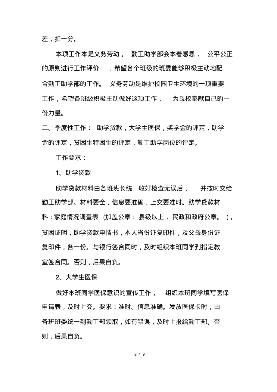 实用的培训方案计划书多篇_第2页