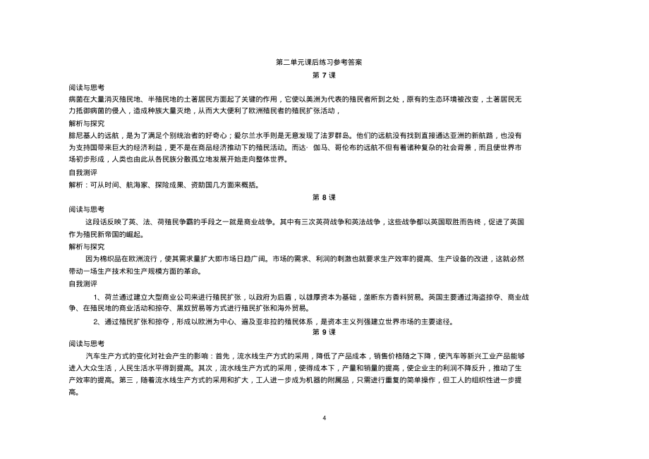 岳麓版,高一历史,必修二课后练习答案_第4页