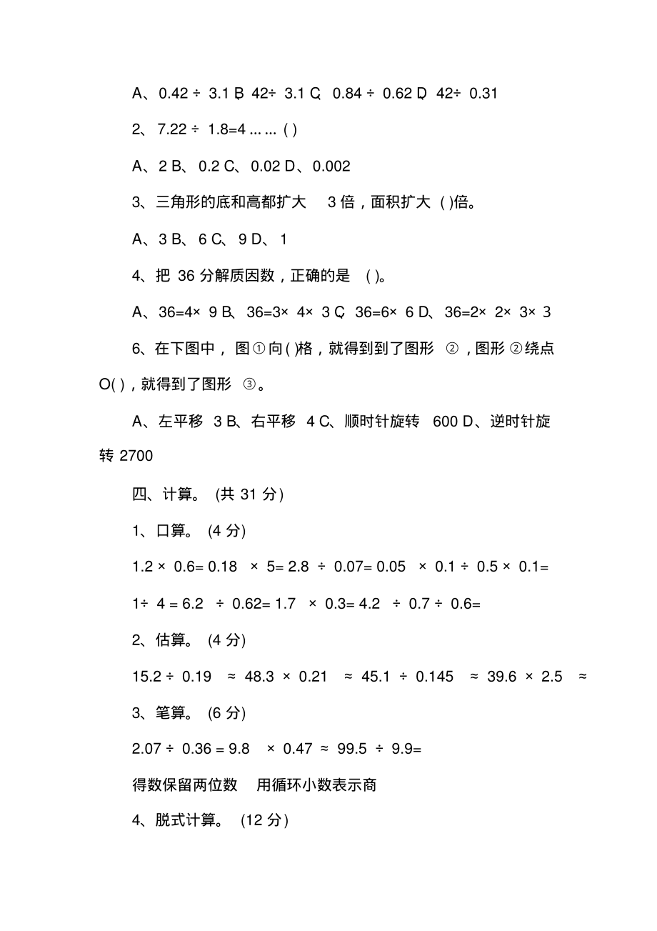 小学六年制五年级数学期末试卷及分析_第3页