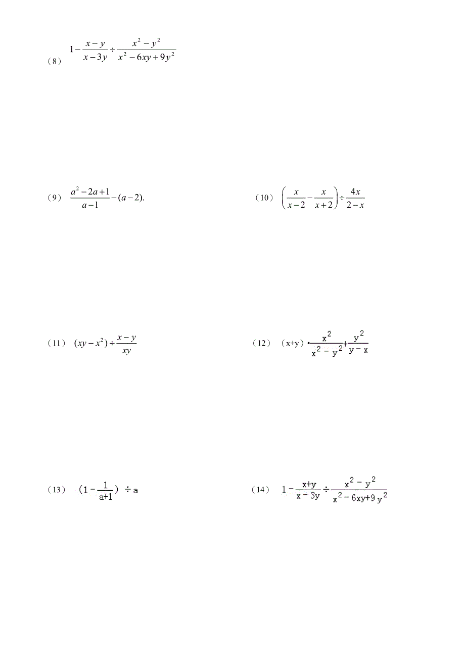 重点初中分式及分式方程100道计算题_第2页