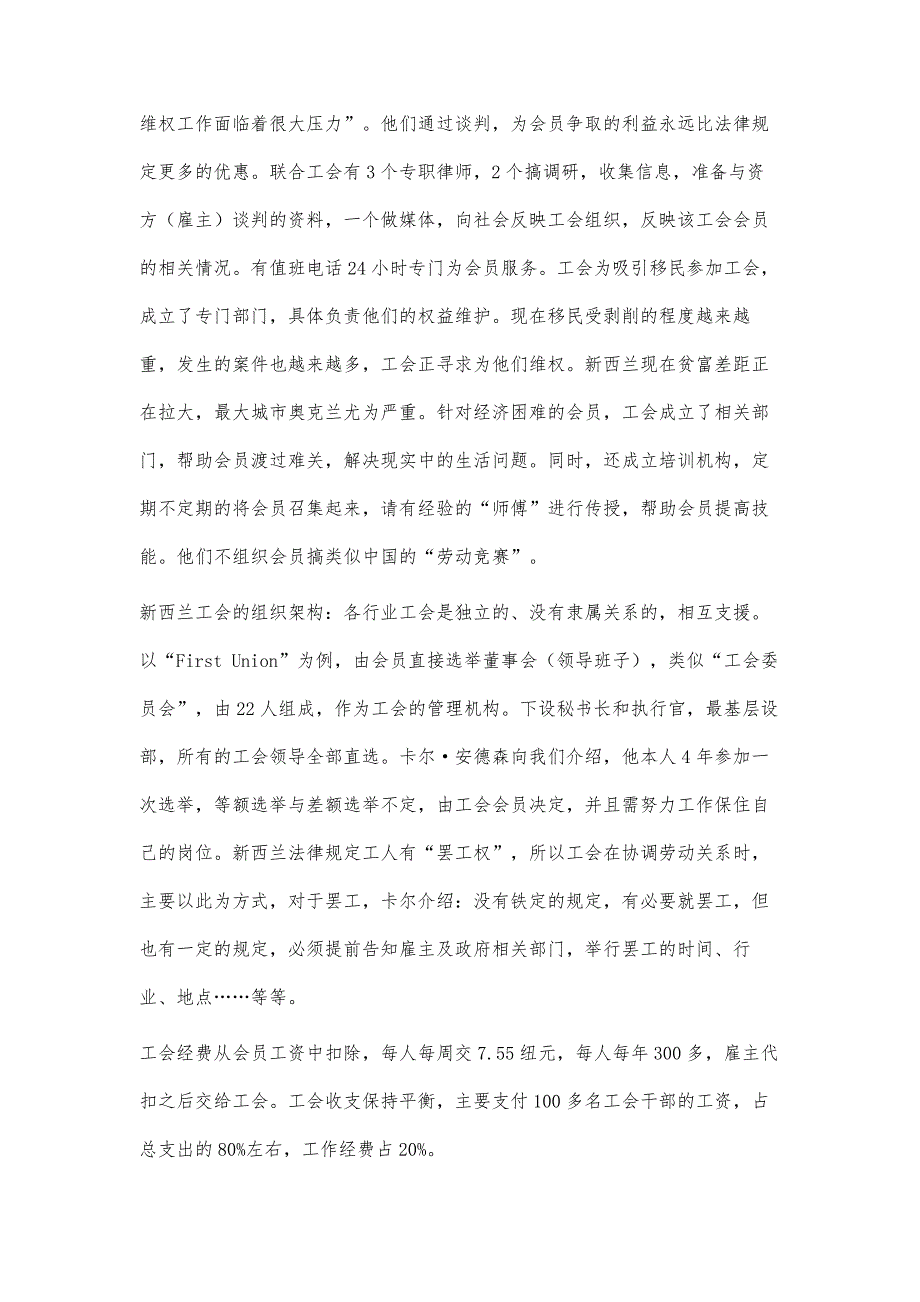 湖北省工会代表团赴澳新工会考察侧记_第3页