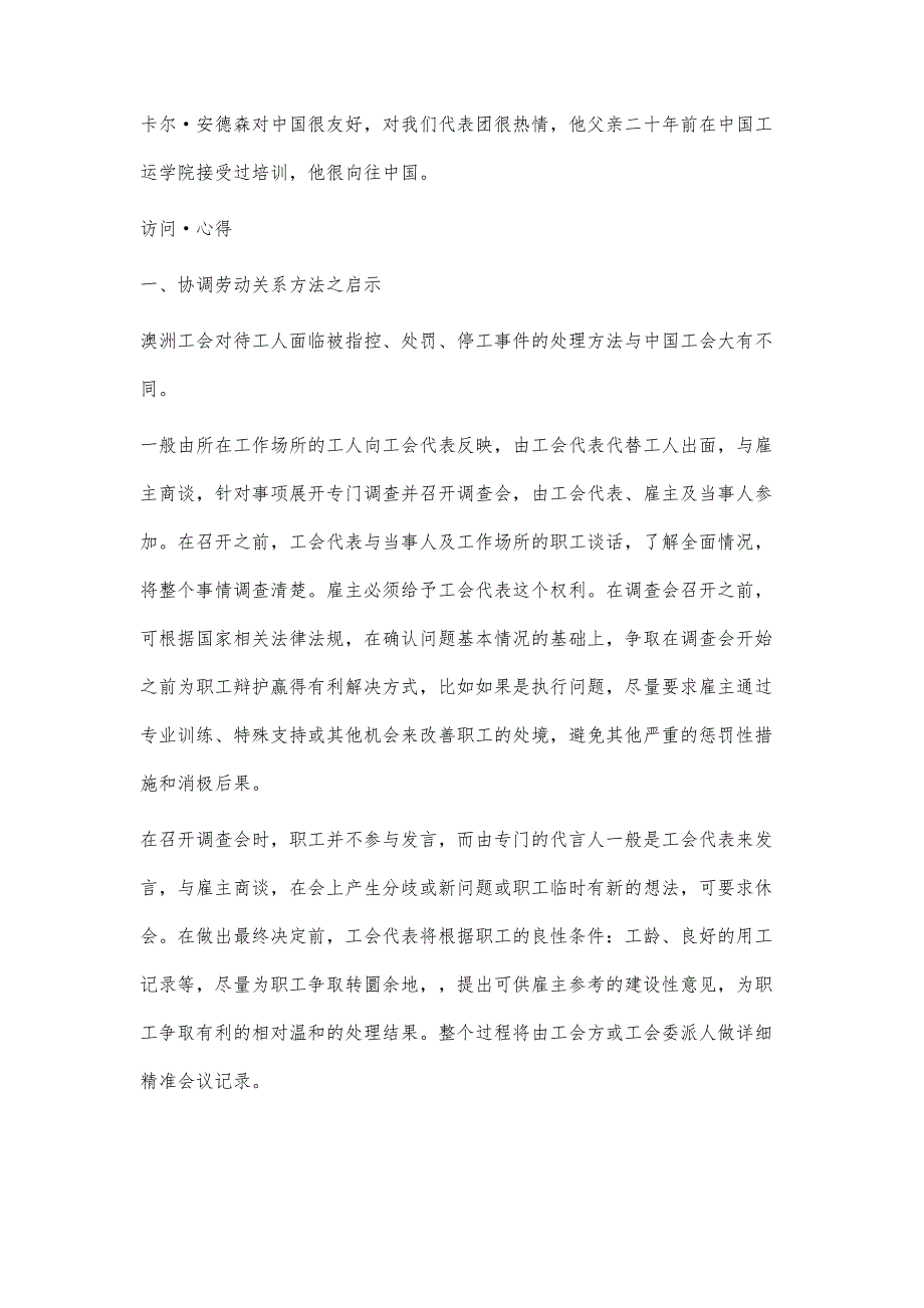 湖北省工会代表团赴澳新工会考察侧记_第4页