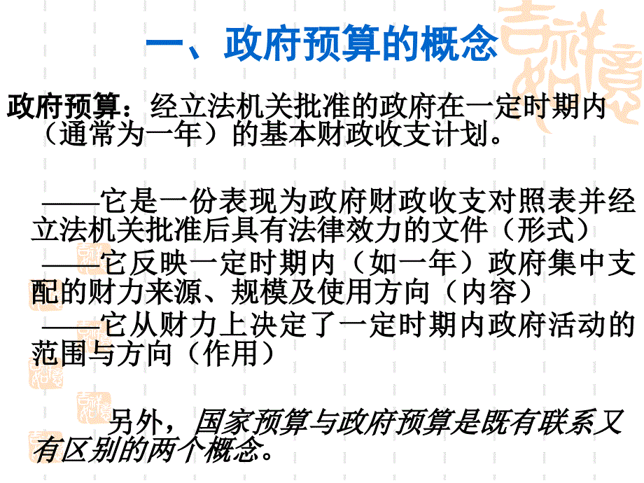 政府预算与预算管理体制培训课件(powerpoint 61页)_第3页