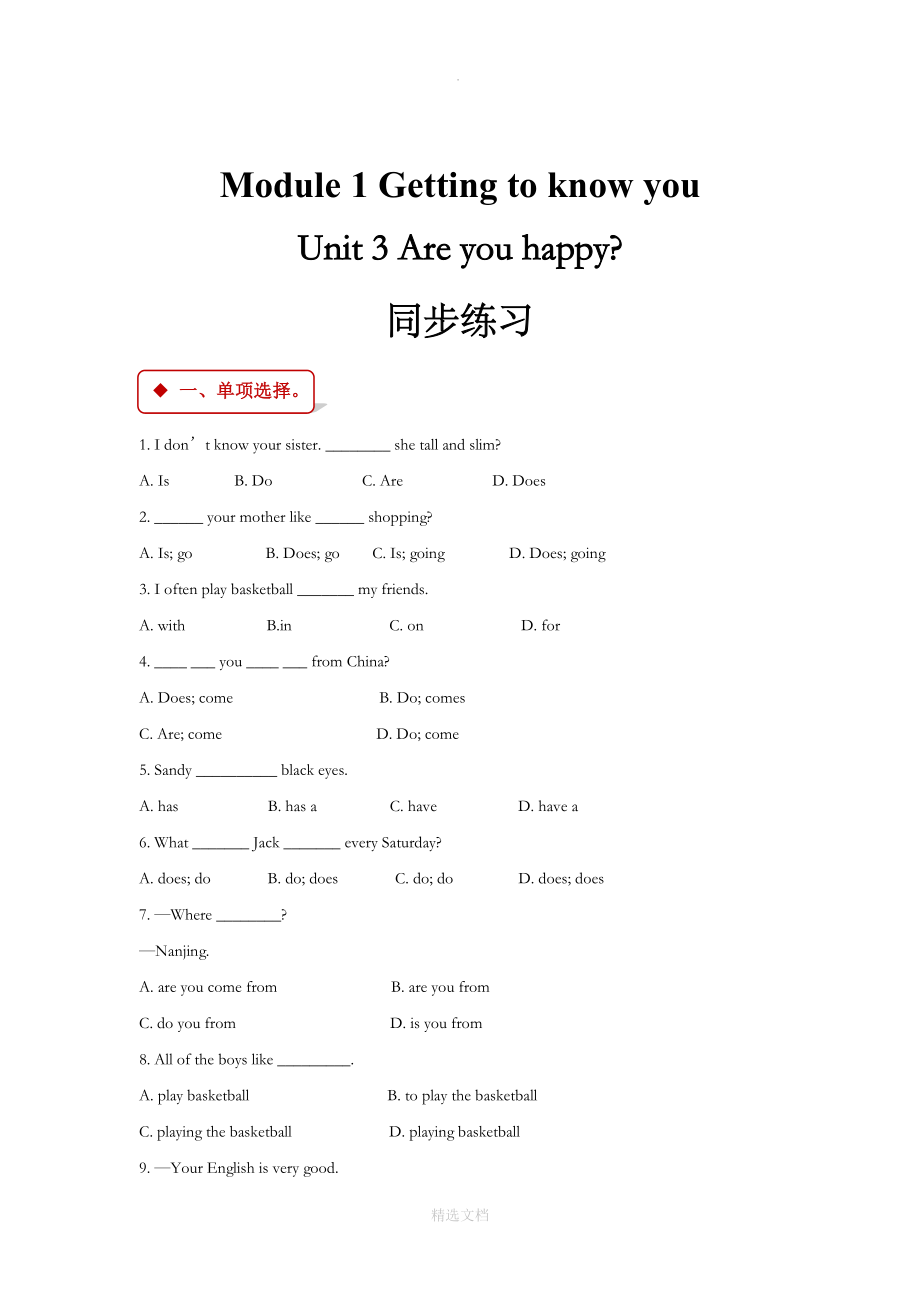 上教版（三起）英语四年级上册 同步练习 Module 1 Unit 3_第1页