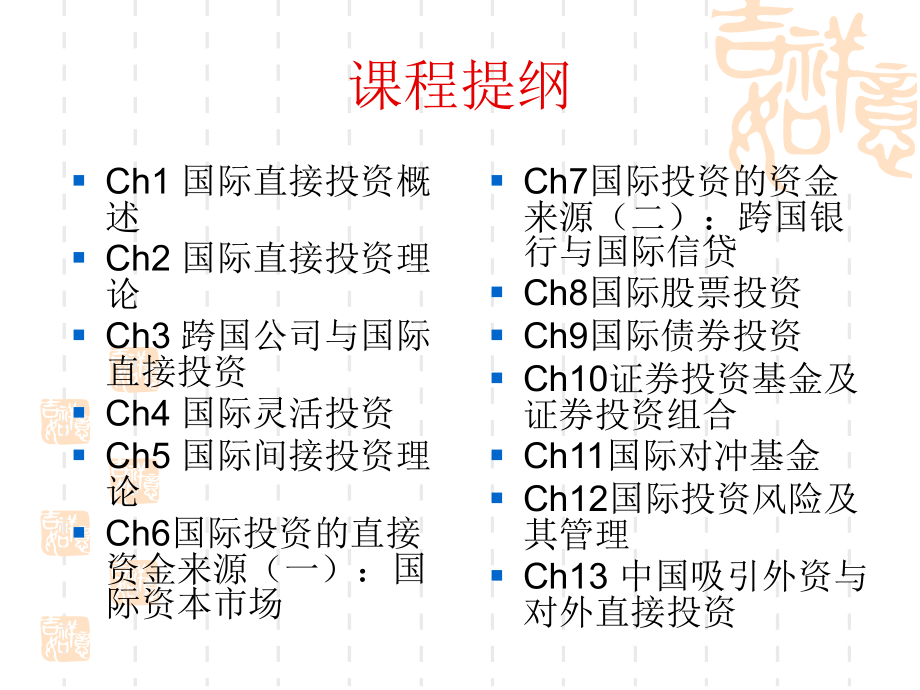 国际直接投资概述(powerpoint 87页)_第2页