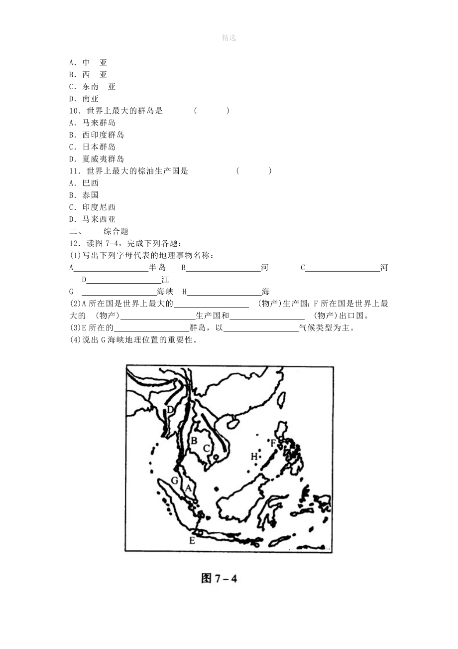 七年级地理下册7.2东南亚复习训练练习（新版）新人教版_第2页