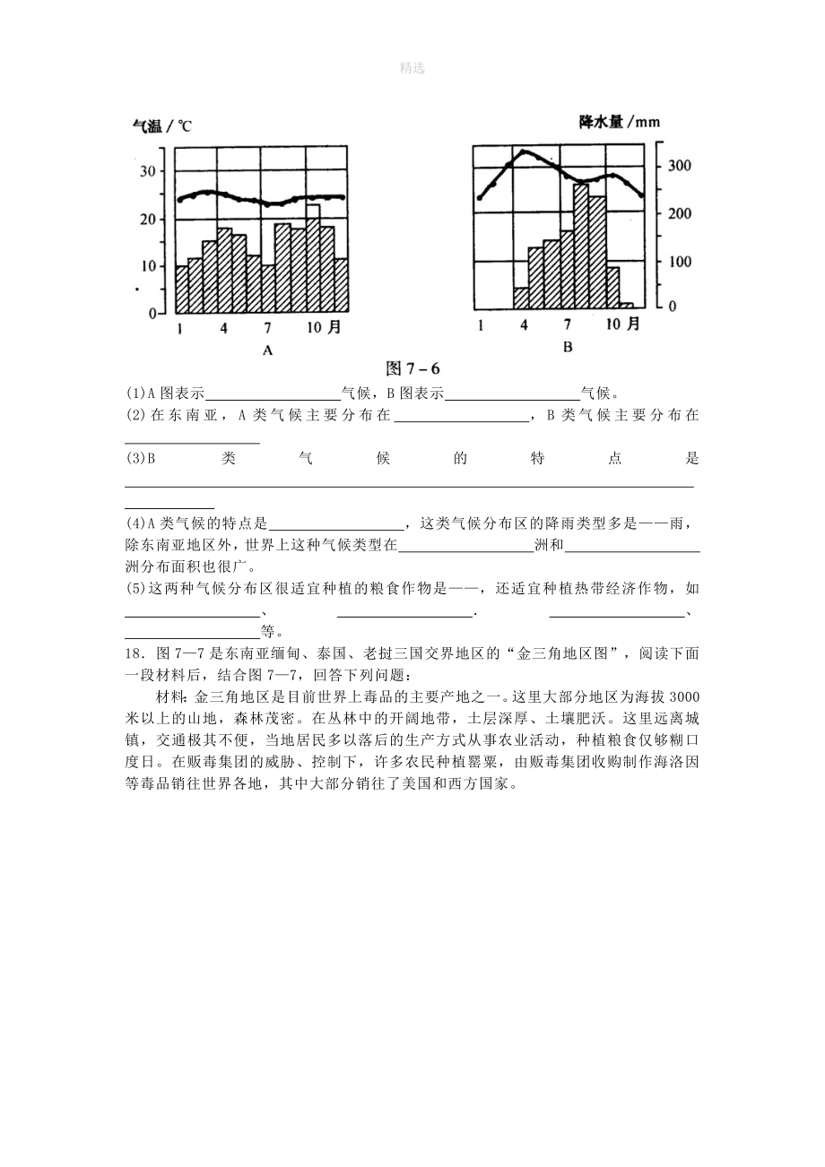 七年级地理下册7.2东南亚复习训练练习（新版）新人教版_第4页