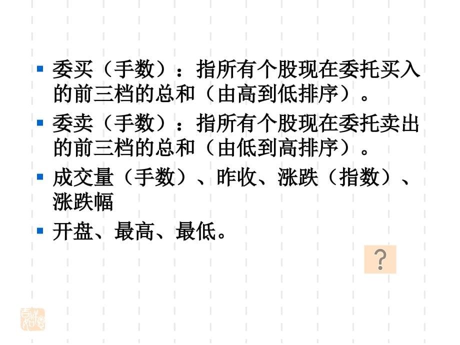 投资学之技术分析(powerpoint 82页)_第5页