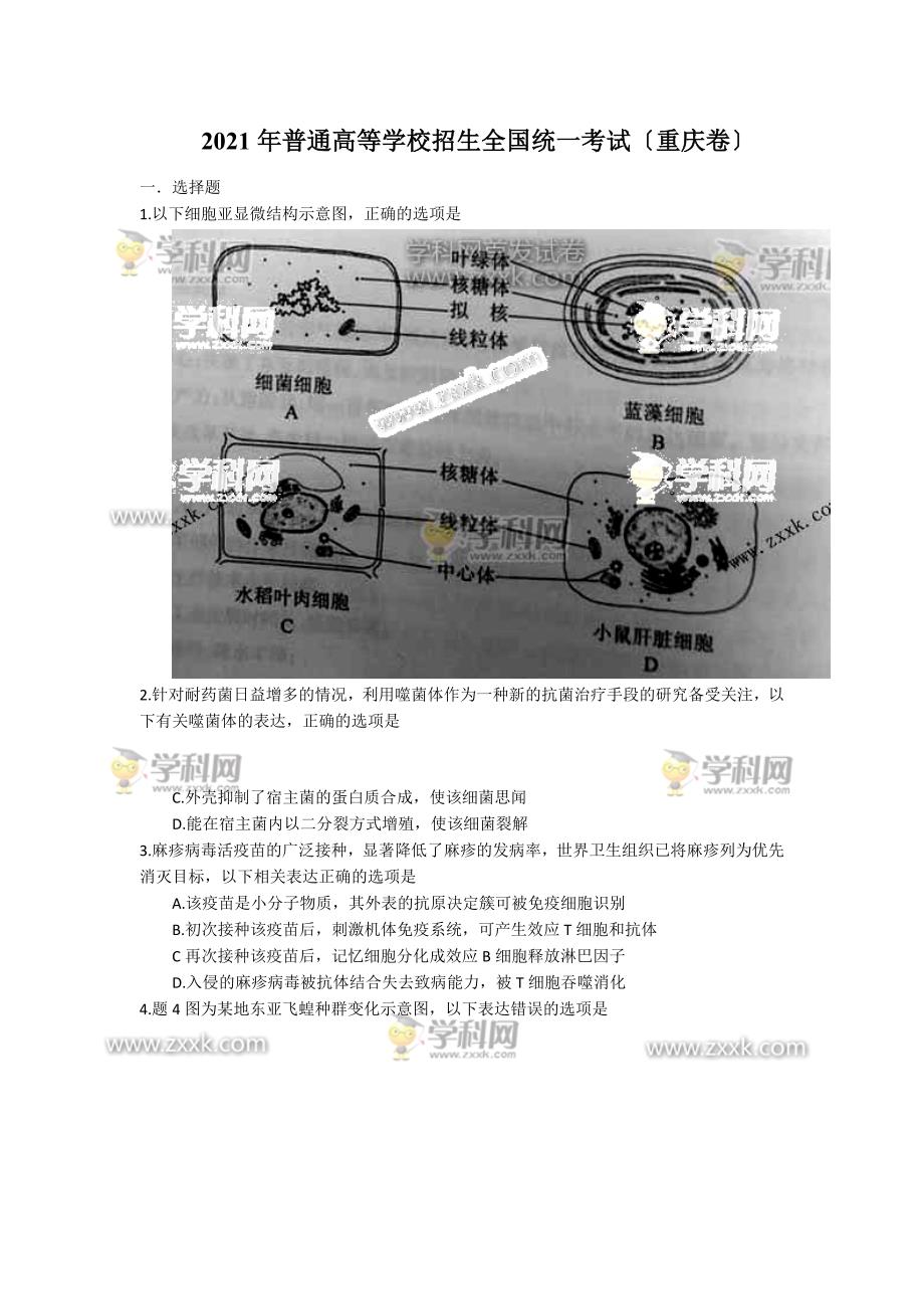 四川重庆高考试卷（理综）_第1页