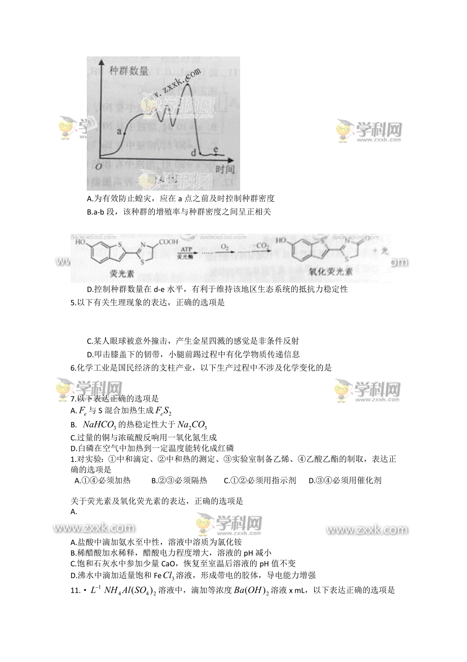 四川重庆高考试卷（理综）_第2页