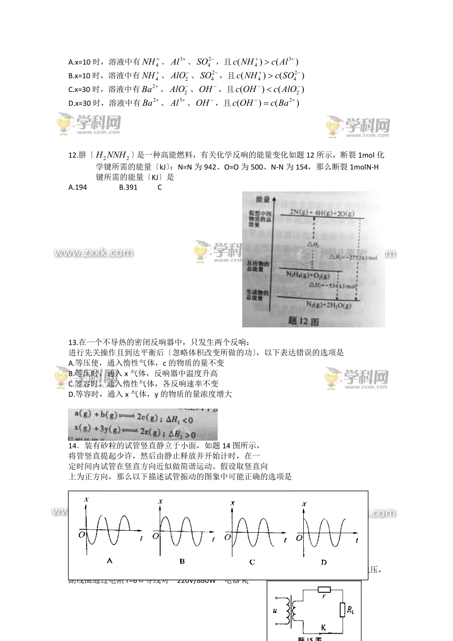 四川重庆高考试卷（理综）_第3页