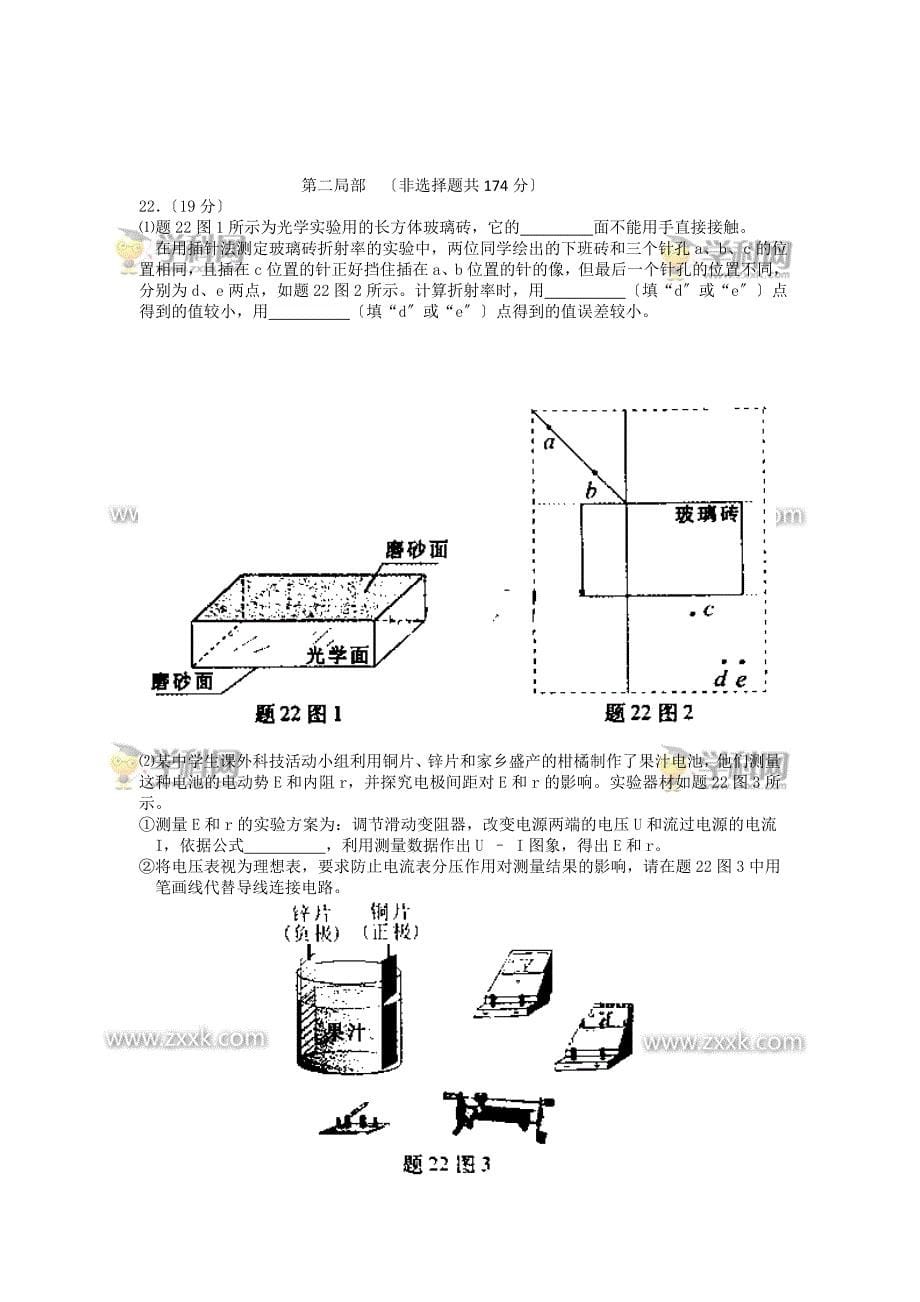 四川重庆高考试卷（理综）_第5页