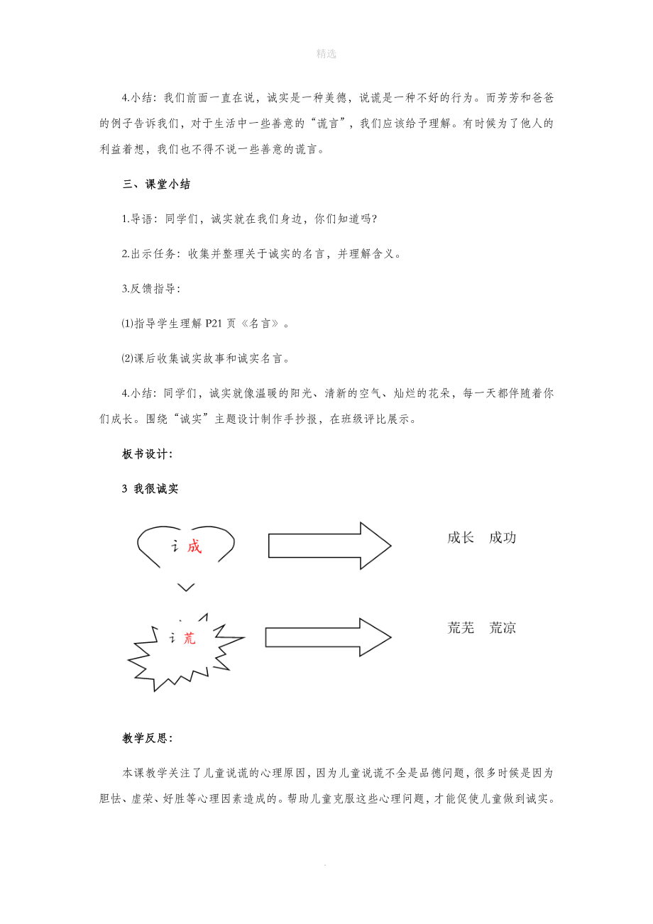 三年级道德与法治下册第一单元我和我的同伴1.3《我很诚实》（第2课时）教学设计新人教版_第4页