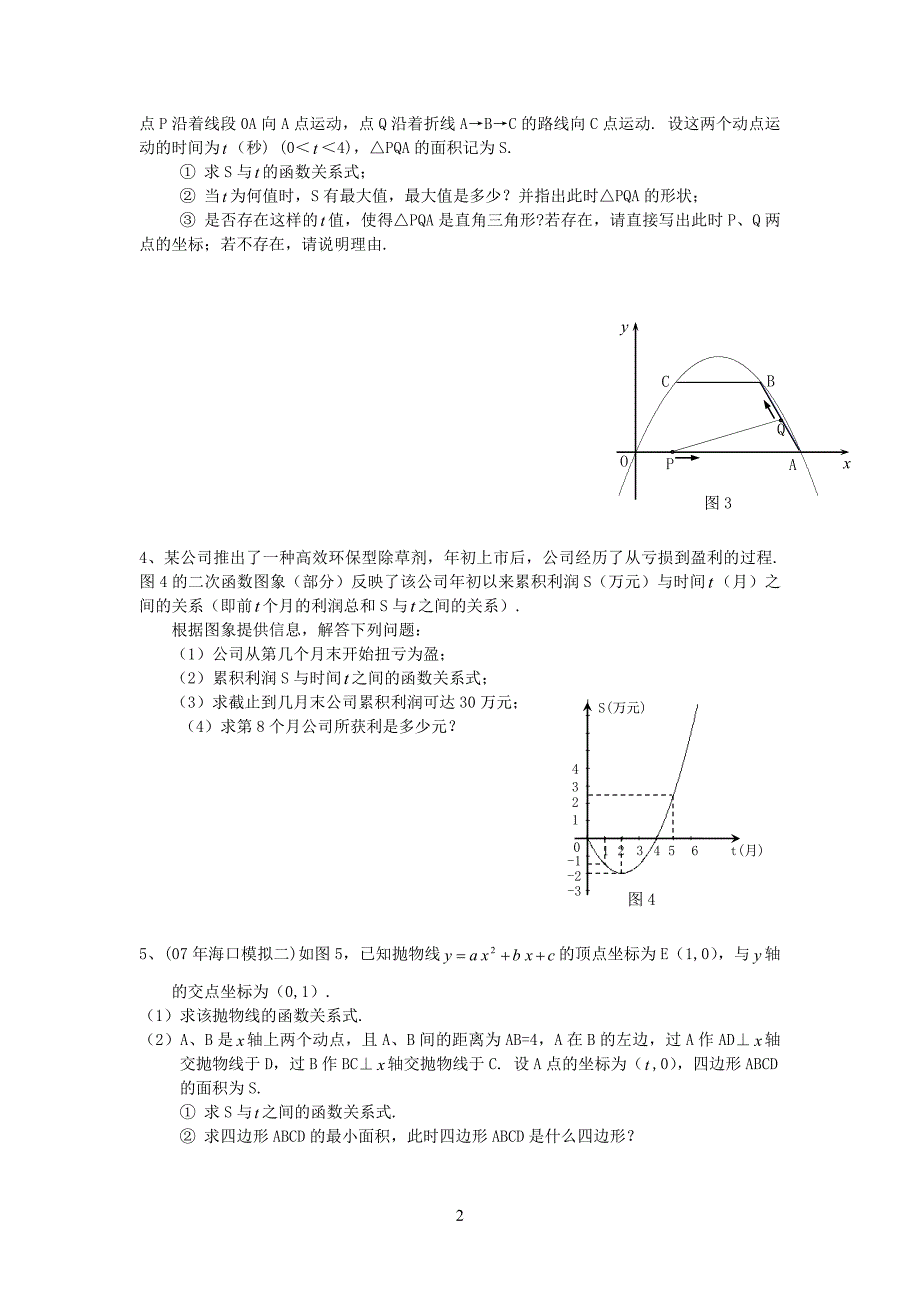 重点初中二次函数综合题经典习题_第2页