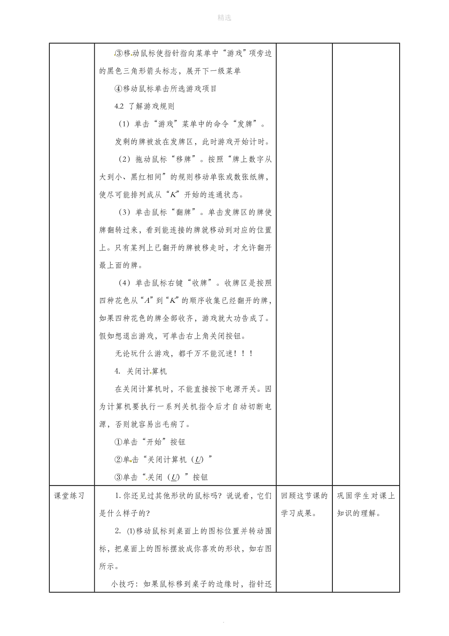 三年级信息技术上册第2课让鼠标听我指挥教案粤教版_第4页