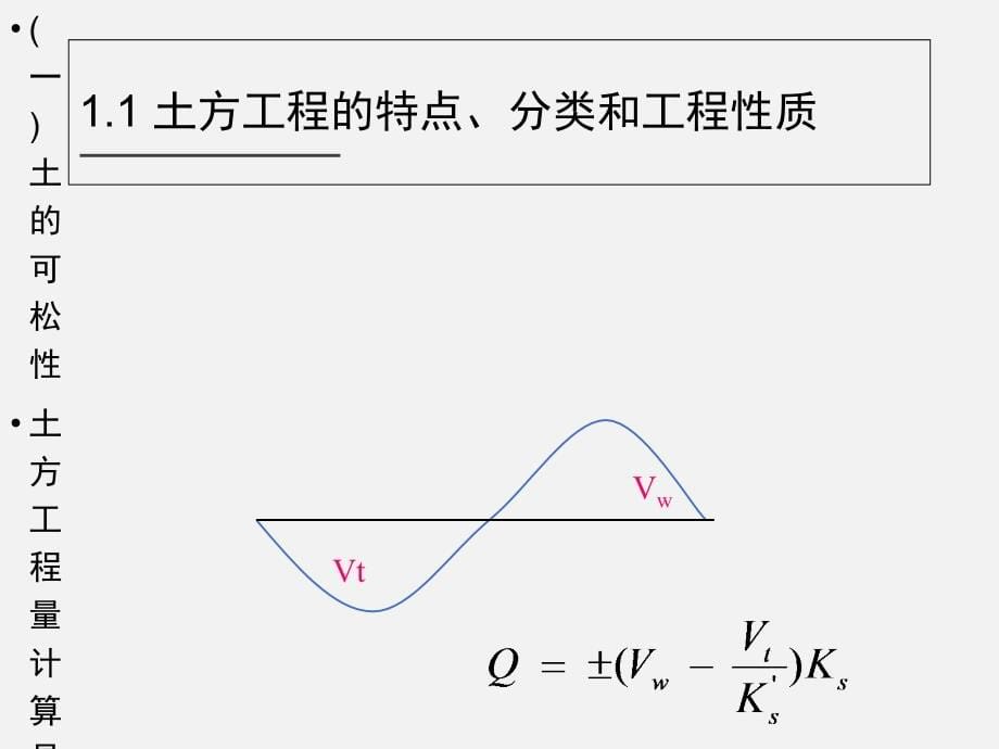 土木工程施工1土方工程_第5页