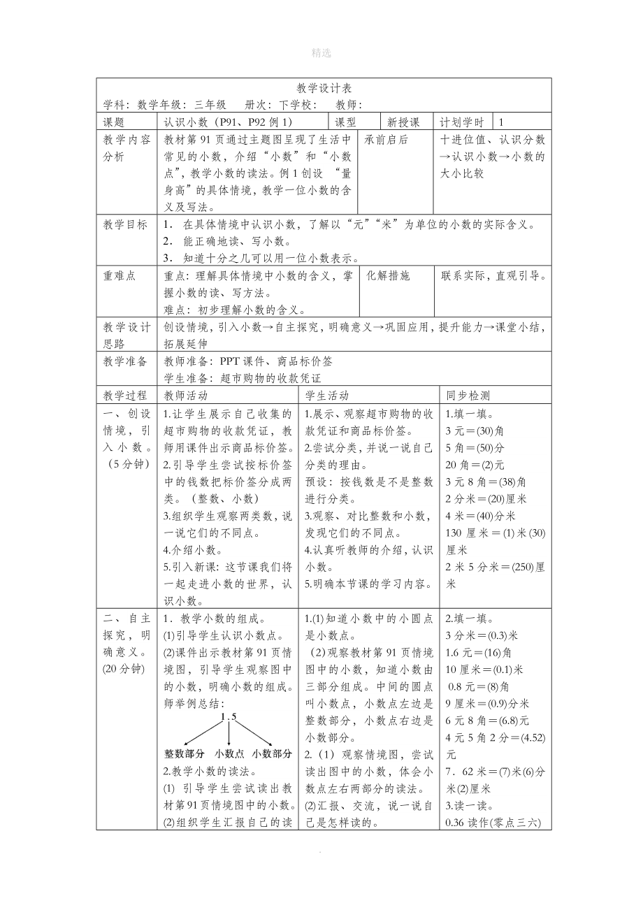 三年级数学下册第七单元小数的初步认识教案新人教版_第2页