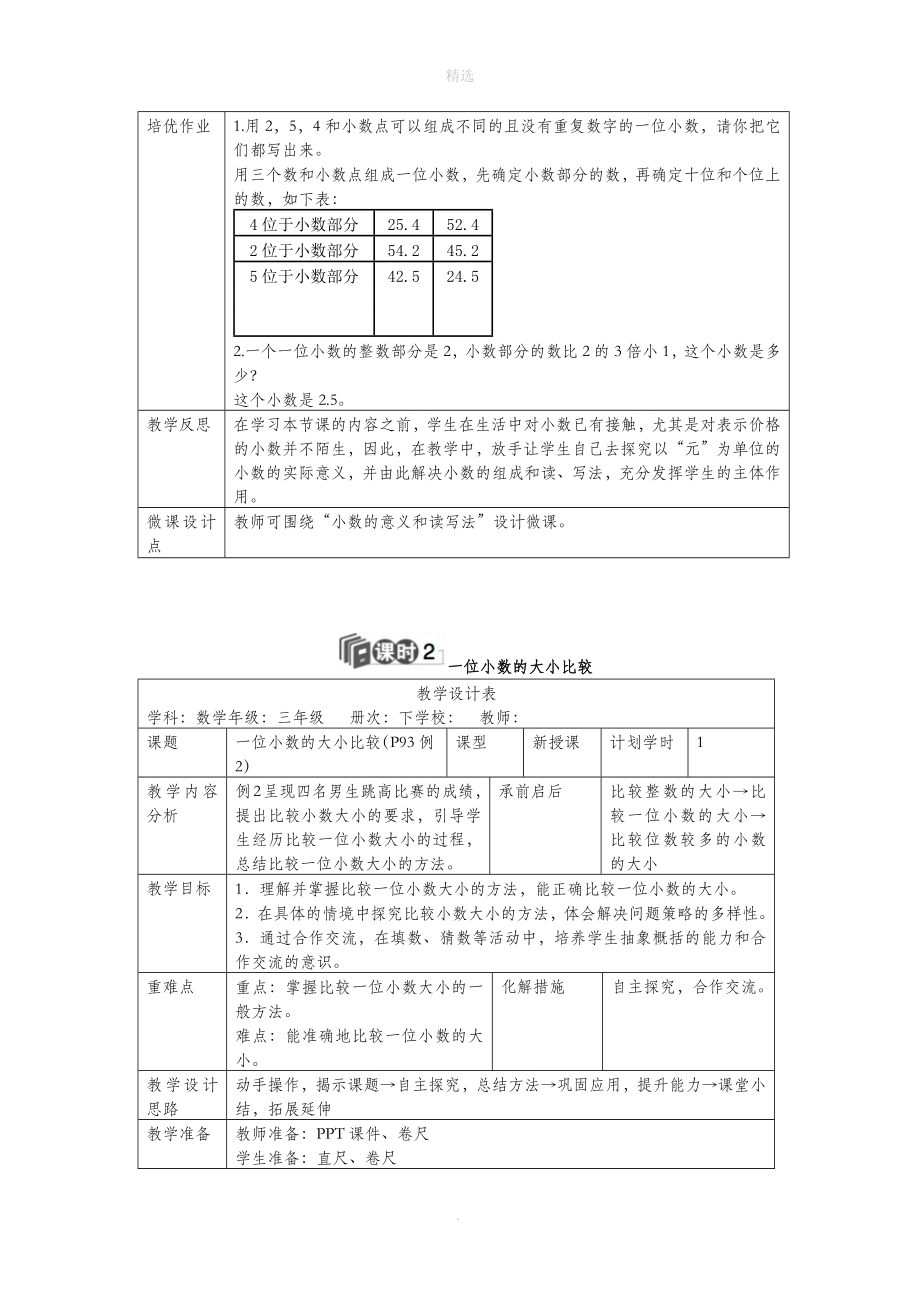 三年级数学下册第七单元小数的初步认识教案新人教版_第4页