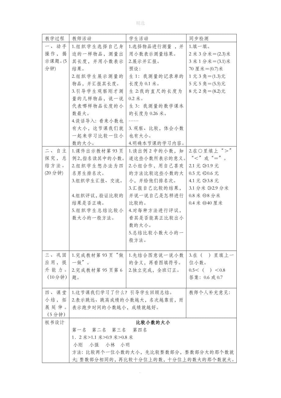 三年级数学下册第七单元小数的初步认识教案新人教版_第5页