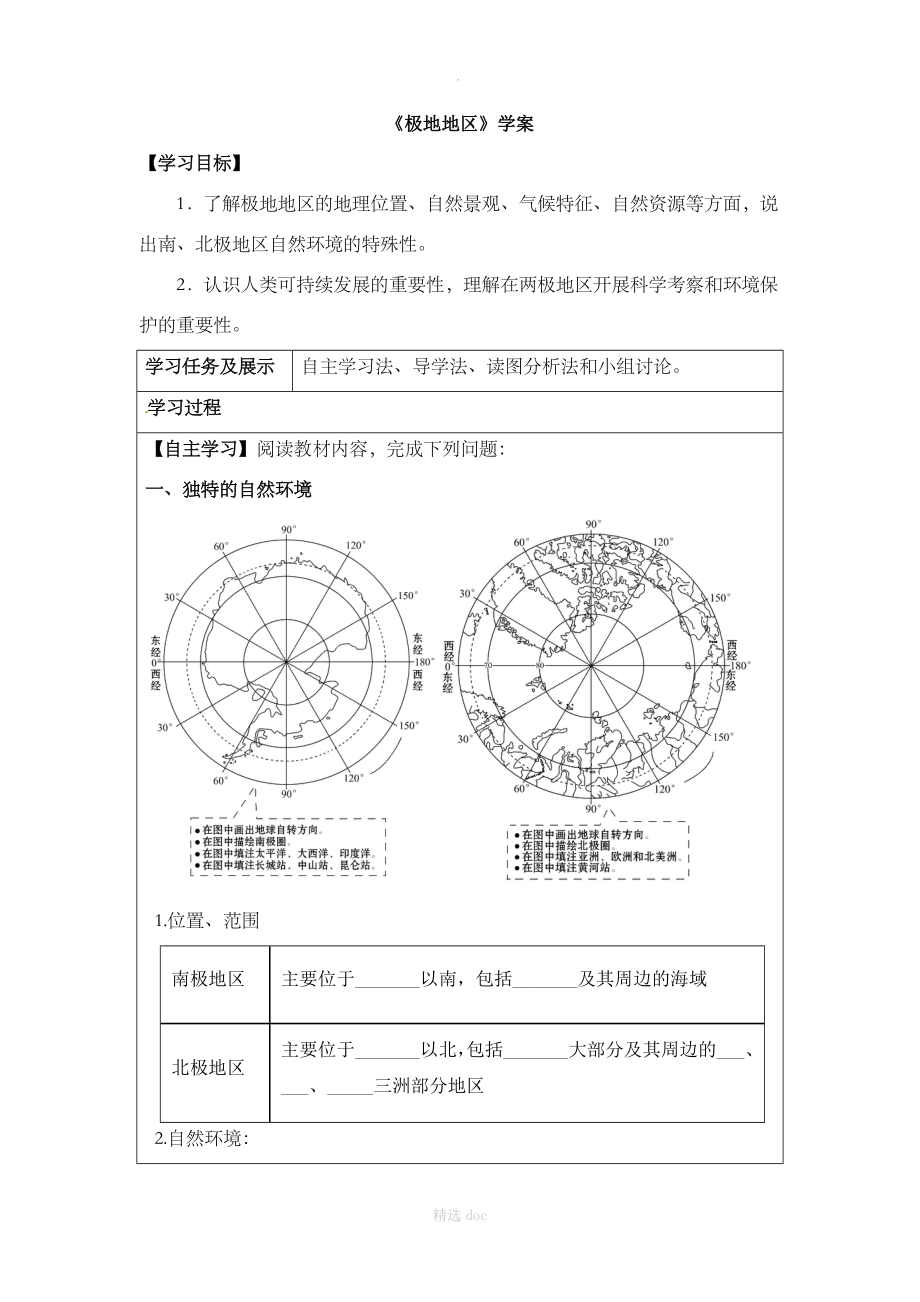 【人教版】地理7年级下册10《极地地区》学案_第1页