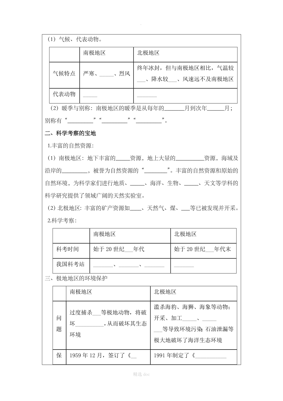 【人教版】地理7年级下册10《极地地区》学案_第2页