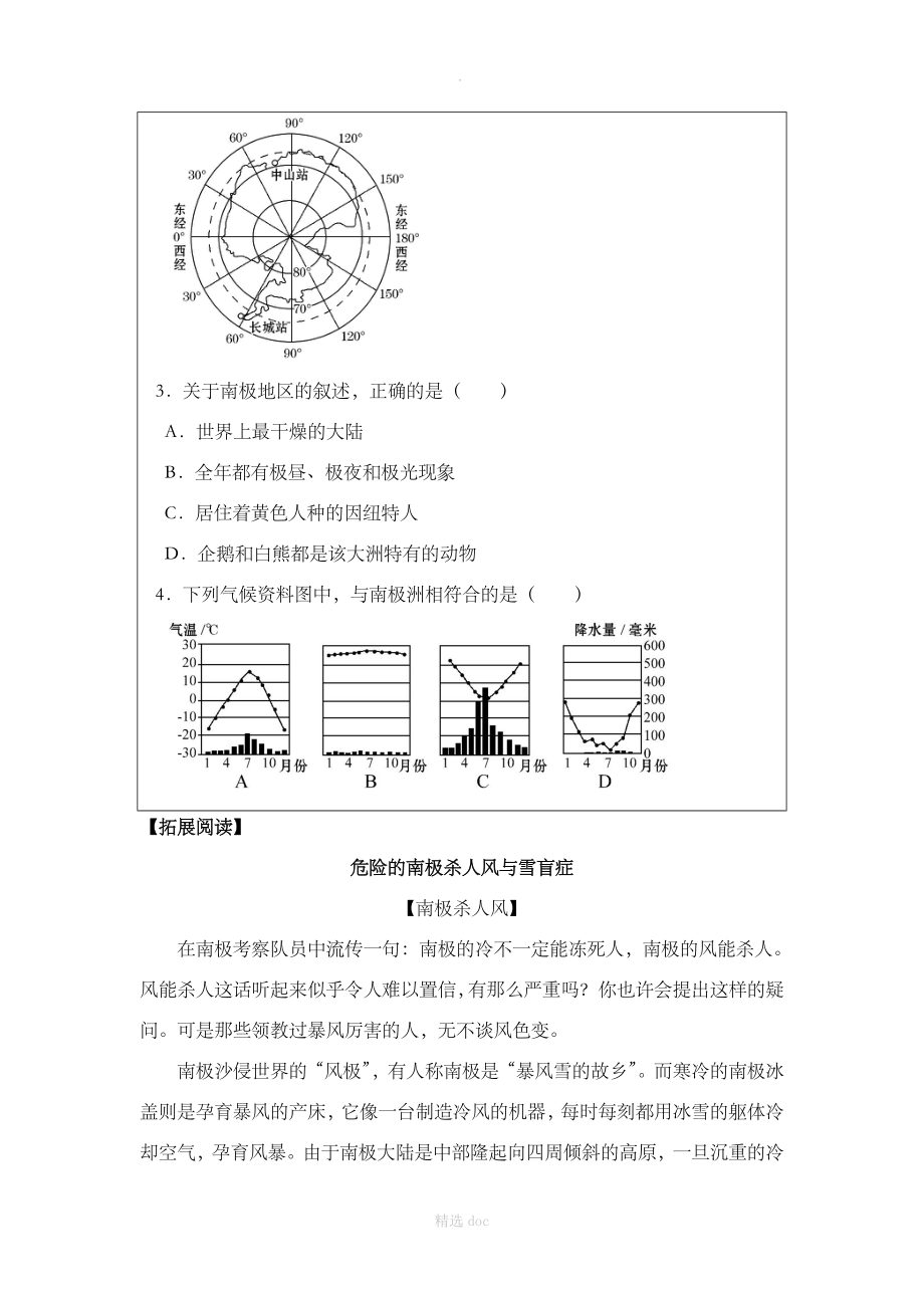 【人教版】地理7年级下册10《极地地区》学案_第4页